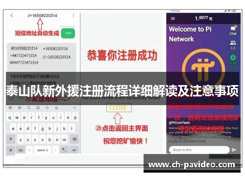 泰山队新外援注册流程详细解读及注意事项 泰山队新外援注册流程详细解读及注意事项