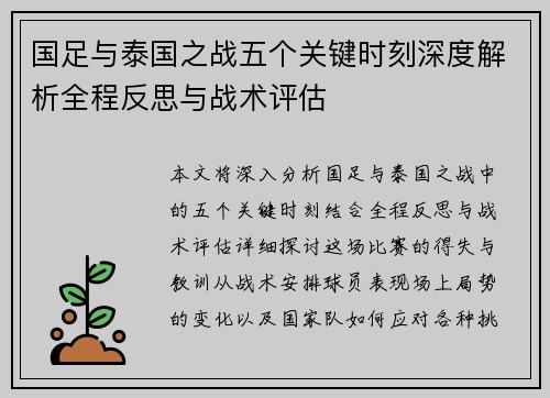 国足与泰国之战五个关键时刻深度解析全程反思与战术评估