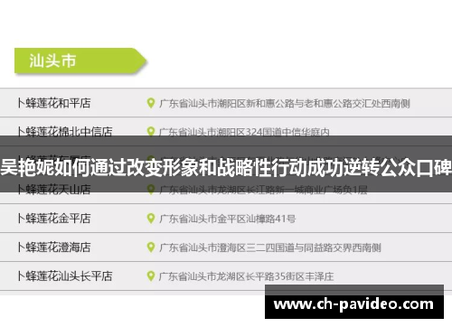 吴艳妮如何通过改变形象和战略性行动成功逆转公众口碑