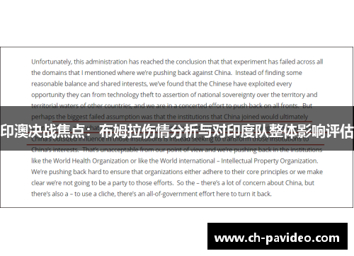 印澳决战焦点:布姆拉伤情分析与对印度队整体影响评估 印澳决战焦点:布姆拉伤情分析与对印度队整体影响评估