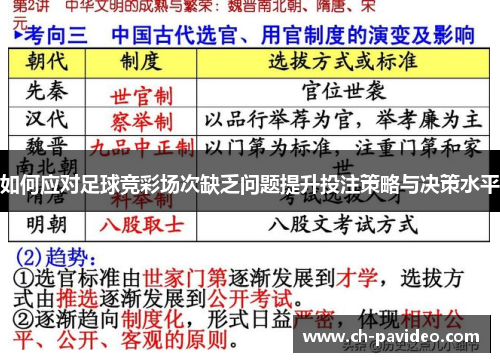 如何应对足球竞彩场次缺乏问题提升投注策略与决策水平 如何应对足球竞彩场次缺乏问题提升投注策略与决策水平