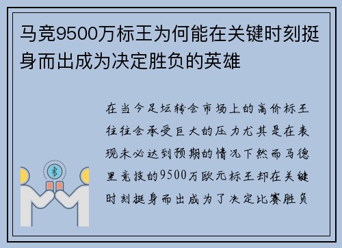 马竞9500万标王为何能在关键时刻挺身而出成为决定胜负的英雄 马竞9500万标王为何能在关键时刻挺身而出成为决定胜负的英雄