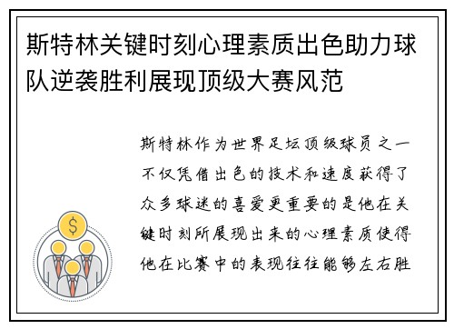 斯特林关键时刻心理素质出色助力球队逆袭胜利展现顶级大赛风范 斯特林关键时刻心理素质出色助力球队逆袭胜利展现顶级大赛风范