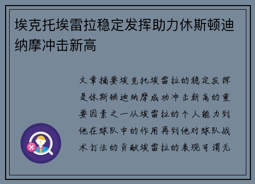 埃克托埃雷拉稳定发挥助力休斯顿迪纳摩冲击新高