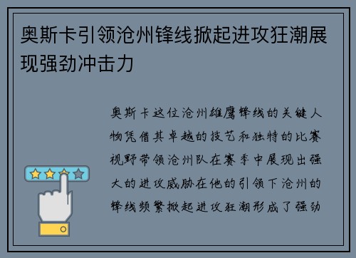 奥斯卡引领沧州锋线掀起进攻狂潮展现强劲冲击力