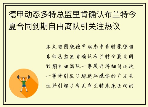 德甲动态多特总监里肯确认布兰特今夏合同到期自由离队引关注热议