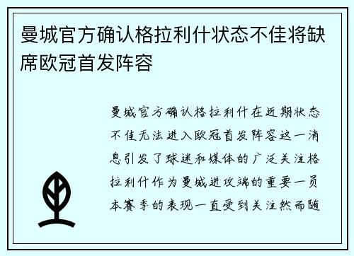 曼城官方确认格拉利什状态不佳将缺席欧冠首发阵容