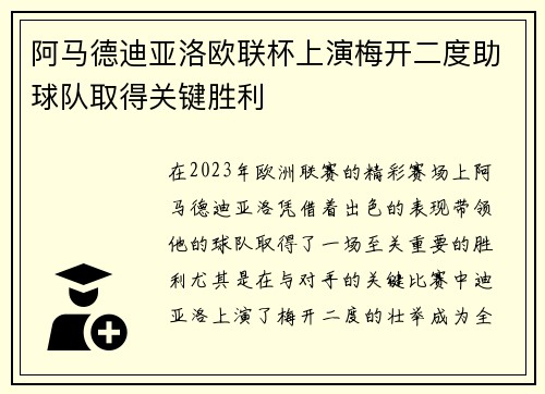 阿马德迪亚洛欧联杯上演梅开二度助球队取得关键胜利 阿马德迪亚洛欧联杯上演梅开二度助球队取得关键胜利